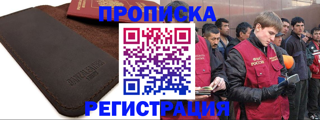 прописка штамп в Новосибирске