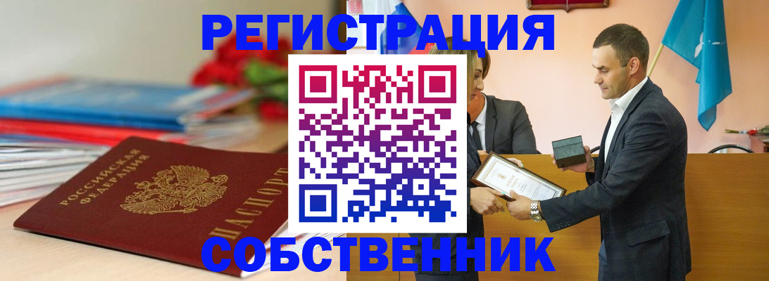 прописка ребенка в Новосибирске
