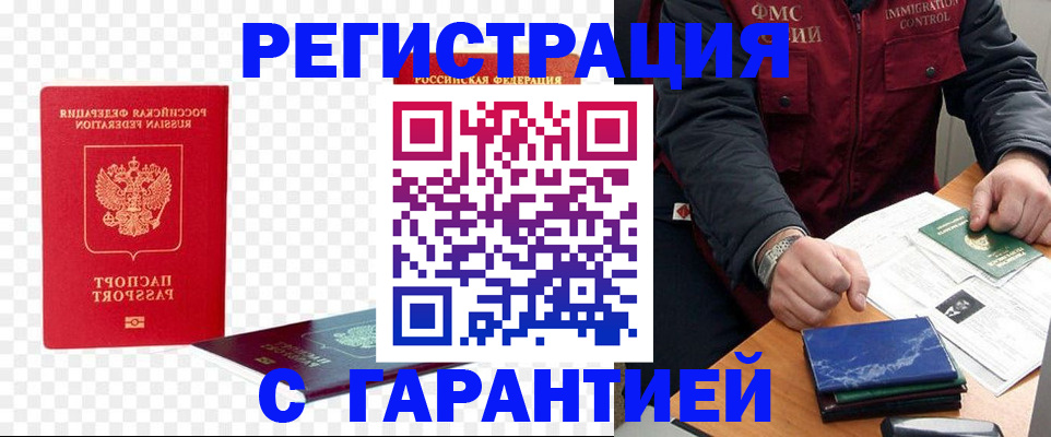 прописка ребенка в Новосибирске