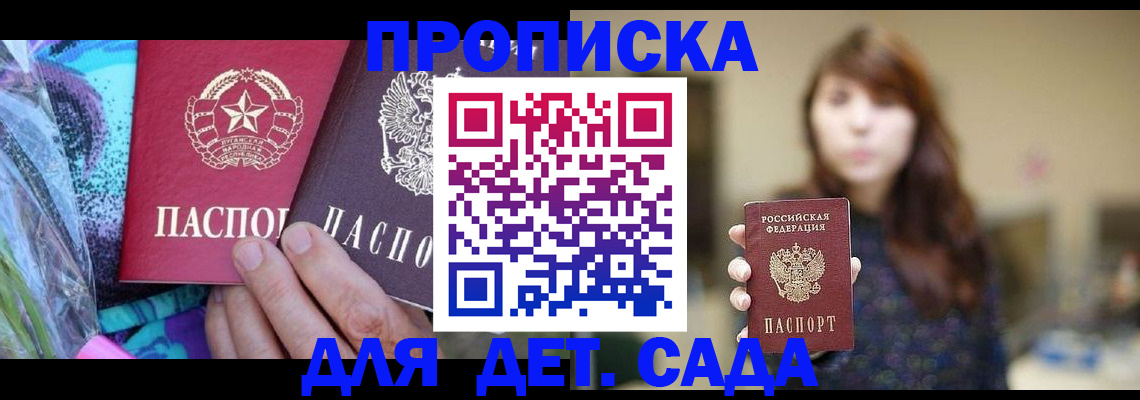временная регистрация гарантия в Новосибирске