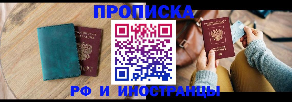 прописка поиск в Новосибирске